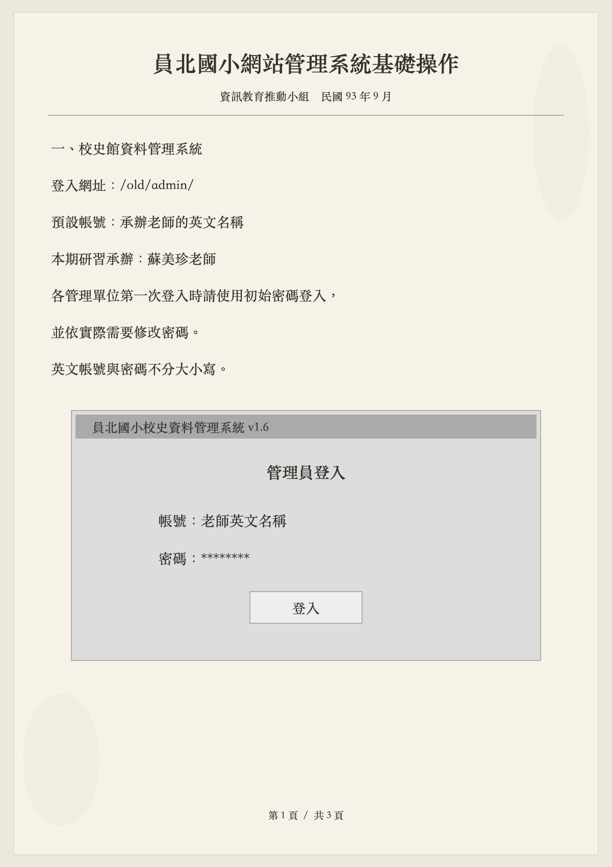 網站管理研習教材,第1頁。