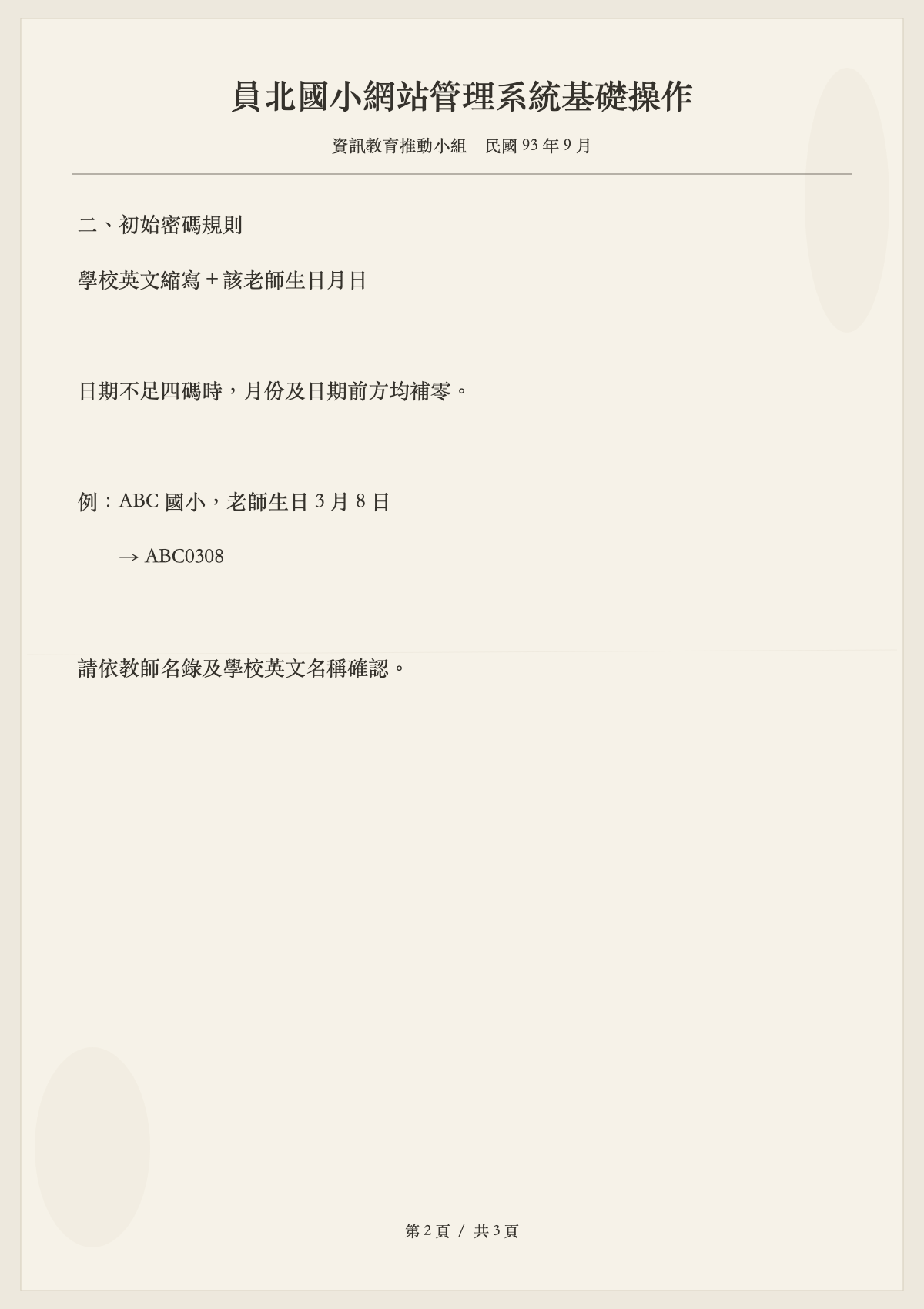 網站管理研習教材,第2頁。
