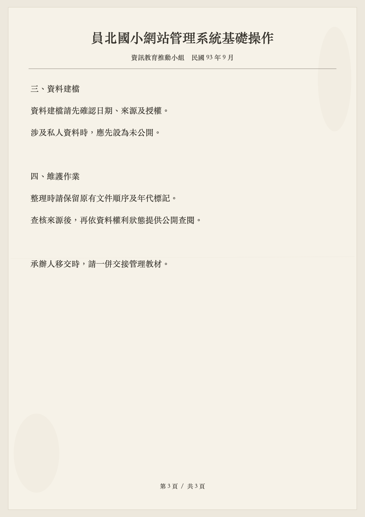 網站管理研習教材,第3頁。